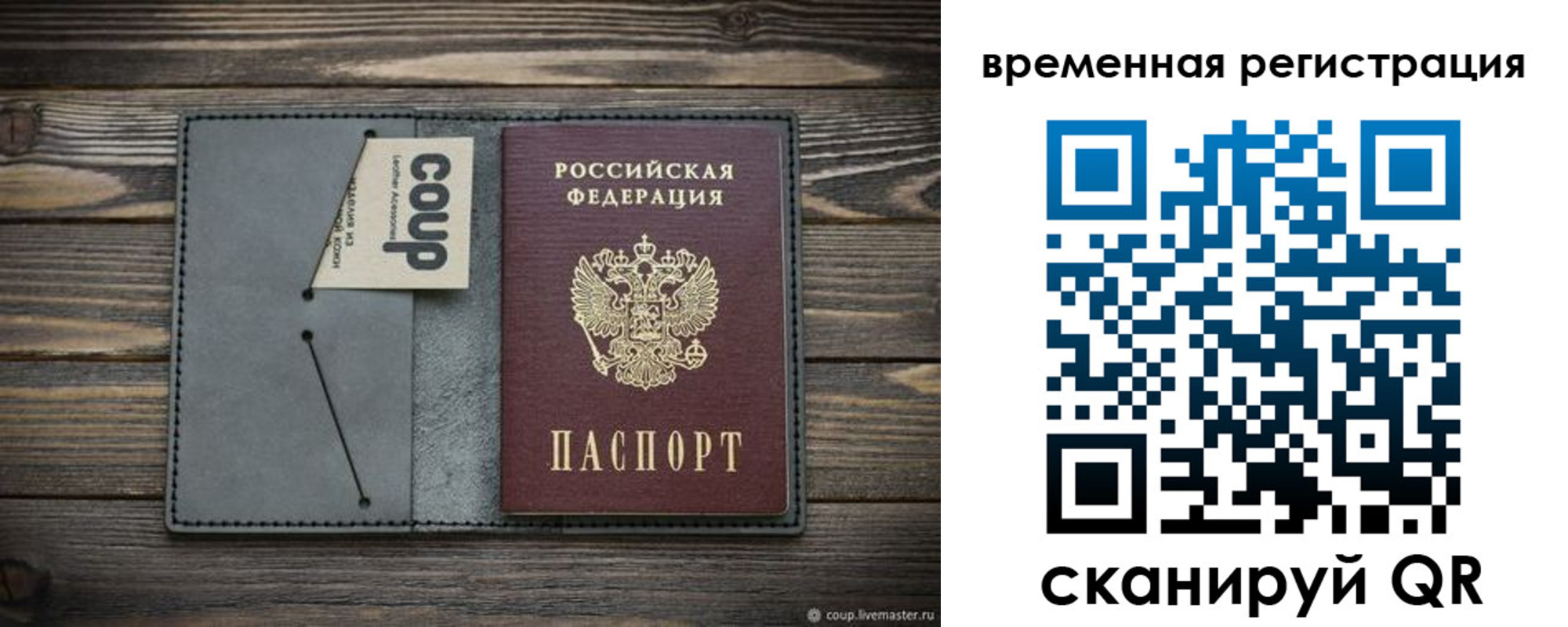 прописка в Десногорске