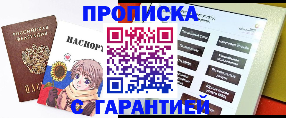 прописка 2025 в Десногорске