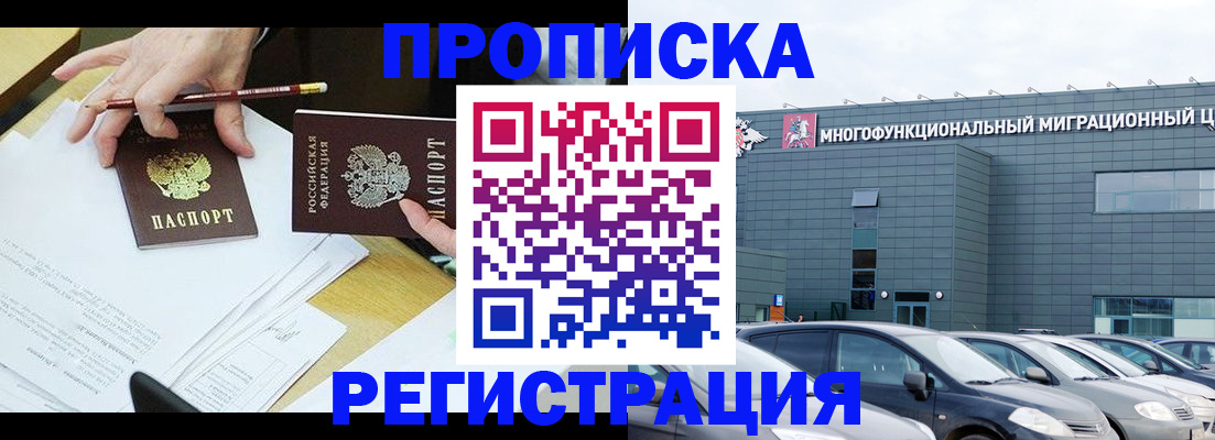 временная прописка в Десногорске
