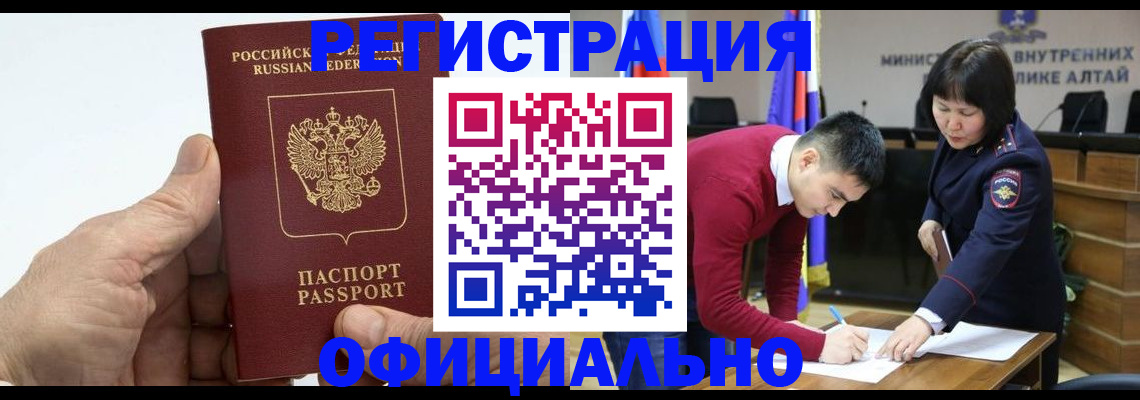 прописка для работы в Десногорске
