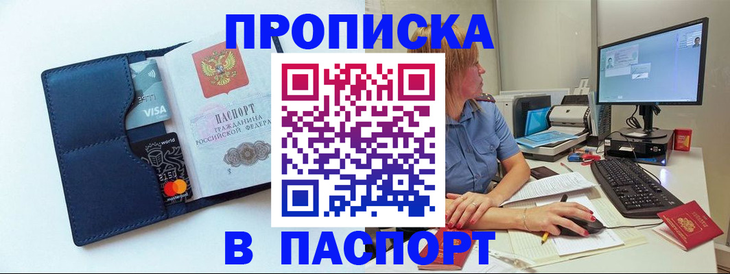 прописка для военкомата в Десногорске