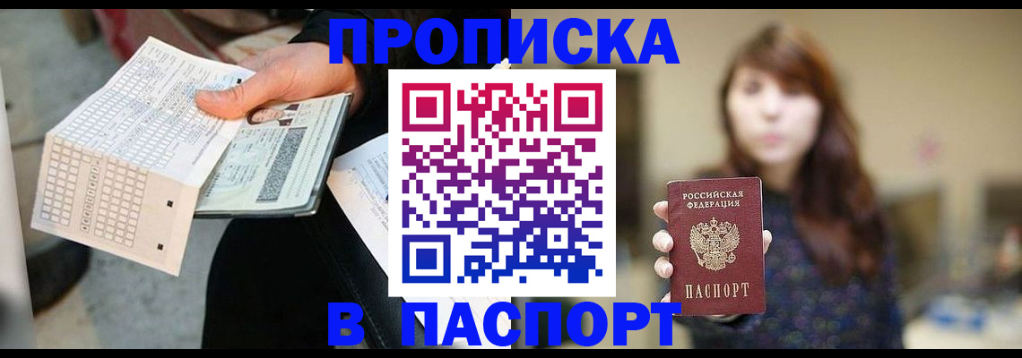 прописка гарантия в Десногорске